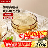美厨（MAXCOOK）高硼硅玻璃碗 耐热玻璃沙拉水果碗汤碗琥珀色450ml 2只装MCWA3140
