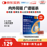 超可信（NexGard SPECTRA）狗狗进口驱虫药小型犬XS号体内外同驱去跳蚤蜱虫原研药单片拆售装