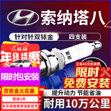 湃速10-17款现代索纳塔八代2.0 2.4双铱金火花塞原厂原装适配尺寸9904
