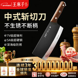王麻子刀具菜刀家用 厨房专用切片切肉刀砍斩骨刀斩切刀 中式厨师切菜刀