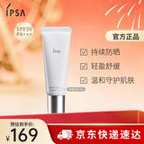 茵芙莎（IPSA）舒缓防晒日乳30g SPF30温和防晒霜敏感肌物理防晒生日礼物送女友