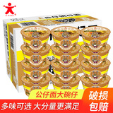 公仔面大碗仔big 香港品牌 公仔碗仔面大碗泡面 方便面速食整箱 沙爹牛肉味（12碗/箱）