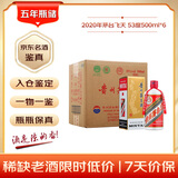 茅台 2020年 飞天 酱香型白酒 53度 500ml*6 整箱装 原箱原封 陈年酒