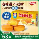 达利园蛋黄派5斤整箱独立小包装面包休闲零食蛋糕（新老包装随机发货）
