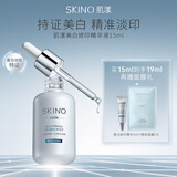 SKINO肌漾美白修印精华淡化痘印烟酰胺提亮美白淡印 修印精华3.015ml