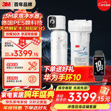 3M净水器家用净水机矿物质0废水直饮智能过滤器3L/分大流量8000升处理量过滤器前置SW60