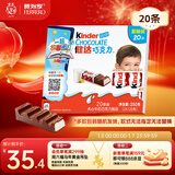 健达 牛奶夹心巧克力 20条250g 休闲零食 糖果 生日礼物 新年礼物