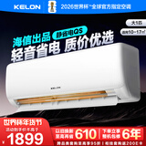 科龙空调静省电QS 海信出品 新一级能效 卧室变频冷暖 轻音大风量 AI省电卧室挂机 以旧换新 大1匹一级能效26QS