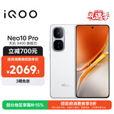 vivo iQOO Neo10 Pro 【国家补贴】12GB+256GB 驰光白 天玑9400旗舰芯 自研电竞芯片Q2 手机