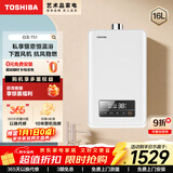东芝（TOSHIBA）【白玉TS1】16升燃气热水器 3D恒温变频下置风机抗风稳燃婴儿洗 国家补贴15% 以旧换新JSQ30-TS1