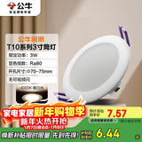 公牛（BULL）LED筒灯天花灯客厅过道玄关嵌入式MT-H003A-AS 3W/3寸暖白光4000K