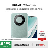 HUAWEI Mate 60 pro 新品手机 卫星通话 超可靠玄武架构 华为鸿蒙智能手机 雅川青 12G+512G【官方标配】