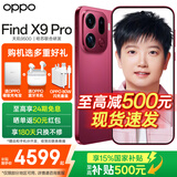 OPPO Find X9 Pro 旗舰手机 【多重豪礼】哈苏2亿超清长焦镜头 大容量长续航 无线充电 智能拍照手机 追光红 12GB+512GB 官方标配【OPPO原装好礼3选1+智能音响】
