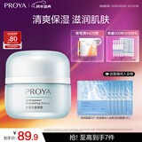 珀莱雅水动力面霜50g 保湿霜乳液 补水护肤品化妆品女 两种包装随机发