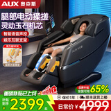 奥克斯（AUX）按摩椅家用太空舱2026全身全自动多功能零重力十大品牌电动智能按摩沙发生日礼物实用送爸爸妈妈 超级单品黑丨小腿电动揉搓+腿肚滚轮揉刮+智能语音