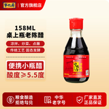 宁化府 山西醋 老陈醋 便携小醋 桌上瓶 酿造食醋 中华老字号 山西特产 158ml