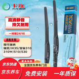 卡迩现代瑞纳雨刷器/瑞奕/IX35/宝骏310/310W/510/530 雨刮器24/16U型