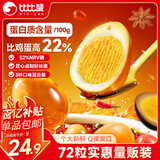 比比赞（BIBIZAN）鹌鹑蛋混合味约72颗卤蛋小吃熟食休闲解馋零食送礼独立小包装600g