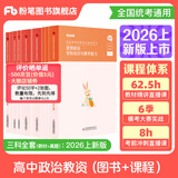 粉笔教资考试资料2026教师资格证考试用书教材历年真题中小学初高中小学教资高中2026年适用 高中政治全套9本