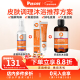 普安特狗狗猫咪宠物皮肤病沐浴露猫癣狗藓真菌螨虫瘙痒皮屑巴诺夫沐浴露 皮普特喷剂+软膏+巴诺夫沐浴露