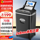 科密全自动碎纸机碎光盘5级高保密长时间（全自动70张 手动8张 持续40分钟 25L ）Z-700 comet