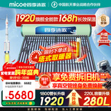 四季沐歌（MICOE）2025款太阳能热水器 家用光电两用自动上水 以旧换新 2025款免费升级280L 飞天系列30管