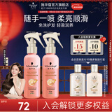 施华蔻（Schwarzkopf）羊绒脂喷雾滋养营养水 柔顺保湿护发润发精华 烫染修护防毛躁营养 【满氛滋养】营养水150ml*2