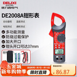 德力西电气钳形表数字钳形万用表DE2008A高精度家用数显电流表交直流钳容表