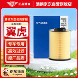 澳麟汽车空气滤清器空气滤芯空气格/福特翼虎(1.5T/1.6T/2.0T)13款后