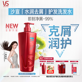 沙宣大红瓶水润去屑750g洗发水套装【单依纯同款】去油柔顺洗发露男女