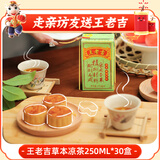 王老吉凉茶250ml*30盒 绿盒装 年货礼盒 降火茶饮料家庭囤货 中华老字号
