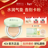 植物主义准孕妇气垫bb霜可用化妆彩妆遮瑕保湿化妆用品素颜霜提气色水润 30#亮肤色（适合自然肤色）