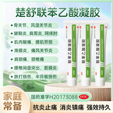 楚舒外用联苯乙酸凝胶3%风湿骨外药膏药贴跌打损痛风药腰间盘突出专用药腰椎压迫神经