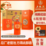 五粮液股份 五彩橙 浓香型白酒52度500ml*6瓶整箱装 送礼宴请纯粮酒一箱