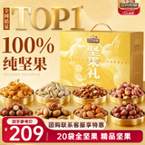三只松鼠坚果礼盒2110g/20袋 零食礼包松子腰果夏威夷果过年货团购送礼
