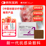 爱可欣（Acasin）纳米银医用抗菌敷料伤口愈合敷贴银离子抗感染敷料10×15cm1片