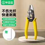 毕亚兹 光纤米勒钳 三口剥线钳光纤剥线钳剥纤钳FTTH冷接跳线尾纤剥皮钳皮线开剥器光缆涂覆层剥离弥勒钳