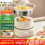小熊（Bear）电煮锅 小电锅 电蒸锅 电火锅 电热锅分体式 学生宿舍多功能锅 蒸煮煎炒2-3人用 配蒸笼2.5L D25D1