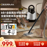 德尔玛（Deerma）100℃高温高压蒸汽洗吸一体机 汽车布艺地毯床垫窗帘沙发清洗机多功能蒸汽清洁机除螨BY700S 【升级8大刷头 可拖地】BY700 S套装版