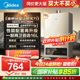 美的燃气热水器【HWA Pro 16L】家用智能变频 恒温节能 低水压启动 一厨两卫 国补15% HWA Pro 16L