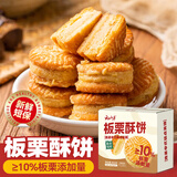 云山半 板栗酥饼800g 约50个 饼干蛋糕点心面包早餐零食品板栗饼小吃