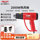 德力西电气热风枪大功率家用调温贴膜烤枪吹风枪工业烘枪热风机 2000W
