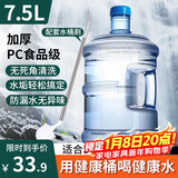 拜杰纯净水桶 食品级PC桶装水水桶 饮用水大桶打水桶饮水空桶手提式 大容量7.5L+水桶刷
