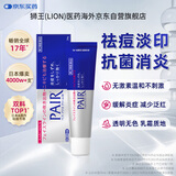 日本lion狮王PAIR青春痘祛痘膏学生青少年消炎淡化祛痘印消除痤疮粉刺缓解皮肤炎症毛囊炎皮肤用药24g