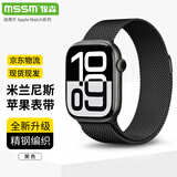 MSSM适用苹果手表表带apple watch米兰尼斯表带iwatch ultra3/S11/10/9/Se3/2金属磁吸搭扣·黑色