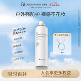 Bb LABORATORIES【张馨予代言】苾莱宝bb防晒喷雾清爽不黏腻90g 高倍防晒快速成膜