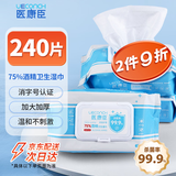 医康臣（UECONCH）75%酒精卫生湿巾 湿纸巾办公外出便携消毒湿巾加大加厚80片*3包
