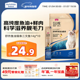 麦富迪猫条 舒然鱼油猫条猫咪零食成幼猫美毛亮毛三文鱼14g*10支