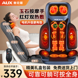 奥克斯（AUX）按摩靠垫按摩仪颈椎肩颈背腰部按摩器按摩垫全身躺垫一体多功能按摩椅垫生日礼物实用送父母长辈 【豪华玉石款】红灯热敷+电机升级