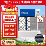 澳麟活性炭毛豆y空调滤芯滤清器/特斯拉空调滤芯model y全套【共6片】